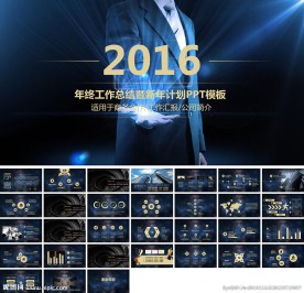 年终工作总结新年计划PPT