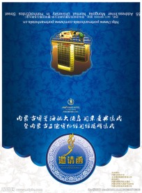 酒店开业邀请函