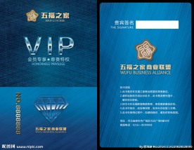 五福之家会员卡