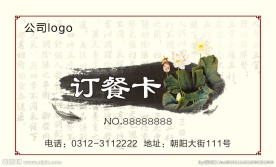 中国风订餐卡