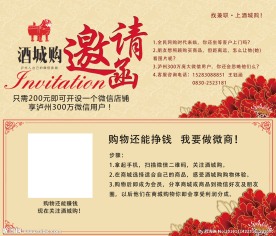酒城购邀请函