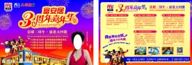 富安居 3周年 嘉年华