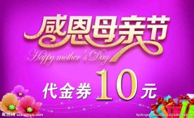 母亲节