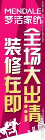 装修