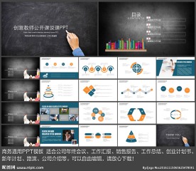 创意教师讲课PPT模板