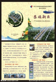 集镇新区宣传单