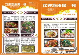 菜单模版