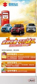 昌河  千万有礼展架