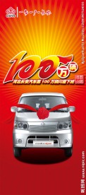 100万下线   展架