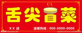 舌尖冒菜