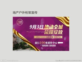 地产 户外 桁架