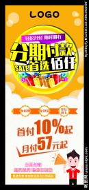 分期付款展架