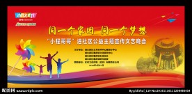同一个世界 同一个梦想 晚会