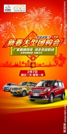 新春团购会   道旗