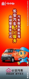 4500 上门服务展架