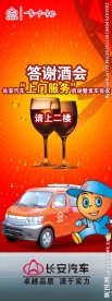 上门服务展架