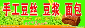 手工豆丝招牌