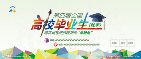 全国高校毕业生招聘活动海报