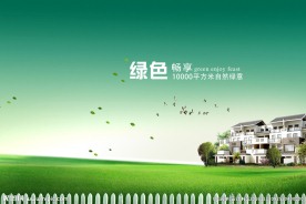 房地产风景海报