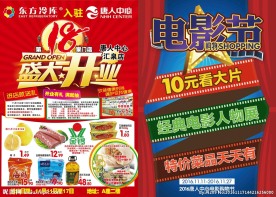 开业海报 电影节海报