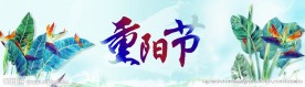 中国传统节日背景模板