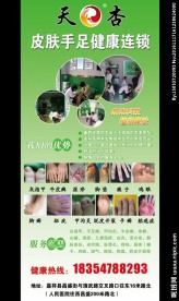 天杏皮肤手足健康连锁