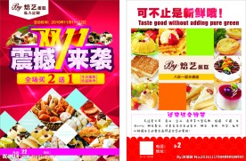 焙艺蛋糕双十一宣传单