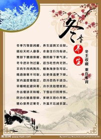 冬季养生展架