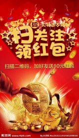 关注领红包