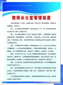 教师办公室管理制度