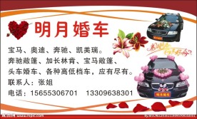 婚车名片