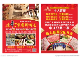 无烟火锅宣传单