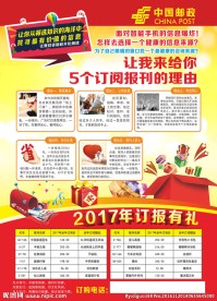邮政报刊定阅