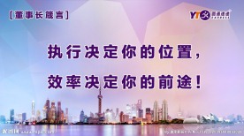 董事长箴言