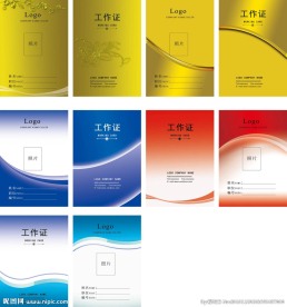 商务工作证模板