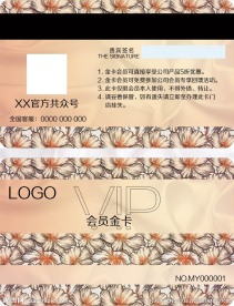 印花VIP会员卡