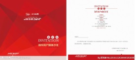 房地产邀请函