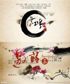 中国风企业邀请函