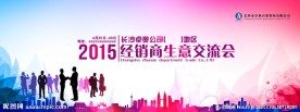 生意交流会邀请卡