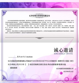 生意交流会邀请卡