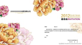 中秋联谊会邀请函