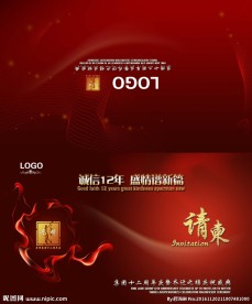 庆典活动请柬