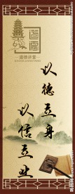 道德讲堂展板