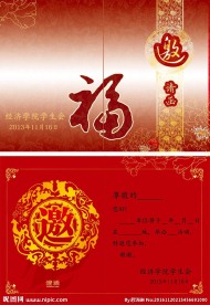 学生会邀请函