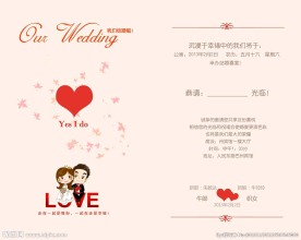 结婚请柬模板