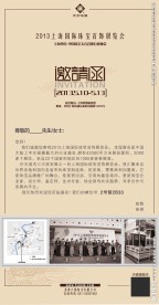 珠宝企业邀请函