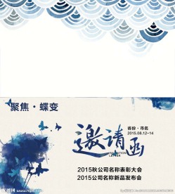 中国风邀请函