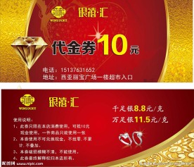 珠宝店代金券