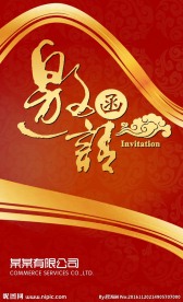 商务邀请函设计