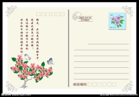 邮政贺年明信片